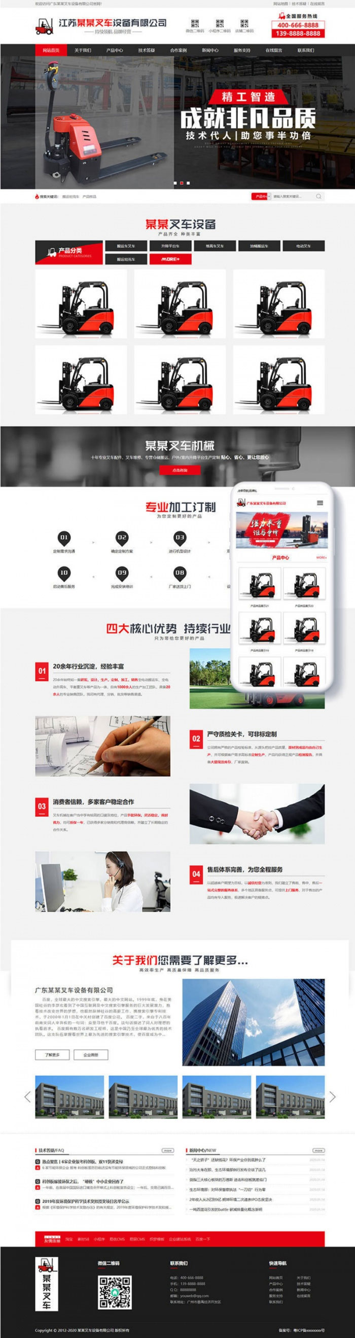 织梦dedecms叉车设备工程机械公司网站模板(带手机移动端) 织梦dedecms叉车设备工程机械公司网站模板(带手机移动端)