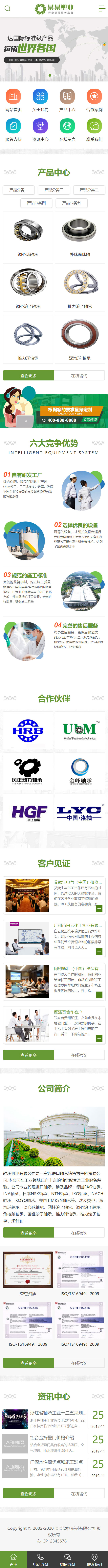 织梦dedecms绿色营销型五金塑料板材企业网站模板(带手机移动端) 织梦dedecms绿色营销型五金塑料板材企业网站模板(带手机移动端)