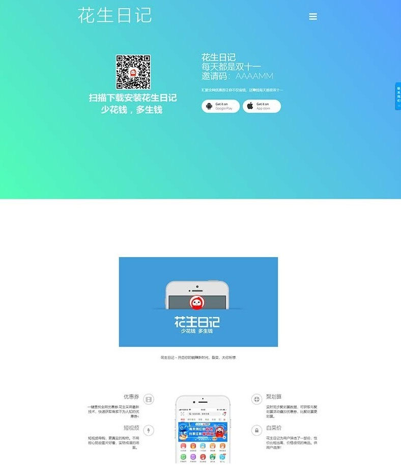 PHP仿花生日记官网源码前后端分离 PHP仿花生日记官网源码前后端分离