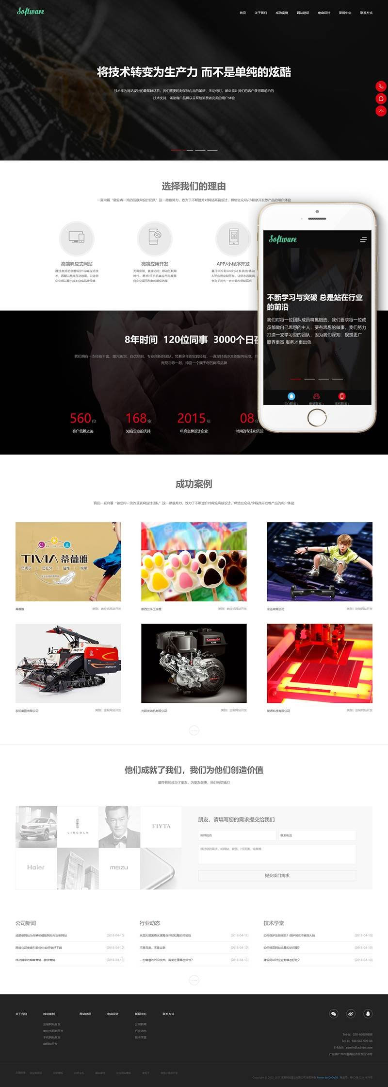 织梦dedecms响应式高端网站建设互联网营销公司模板(自适应手机移动端) 织梦dedecms响应式高端网站建设互联网营销公司模板(自适应手机移动端)