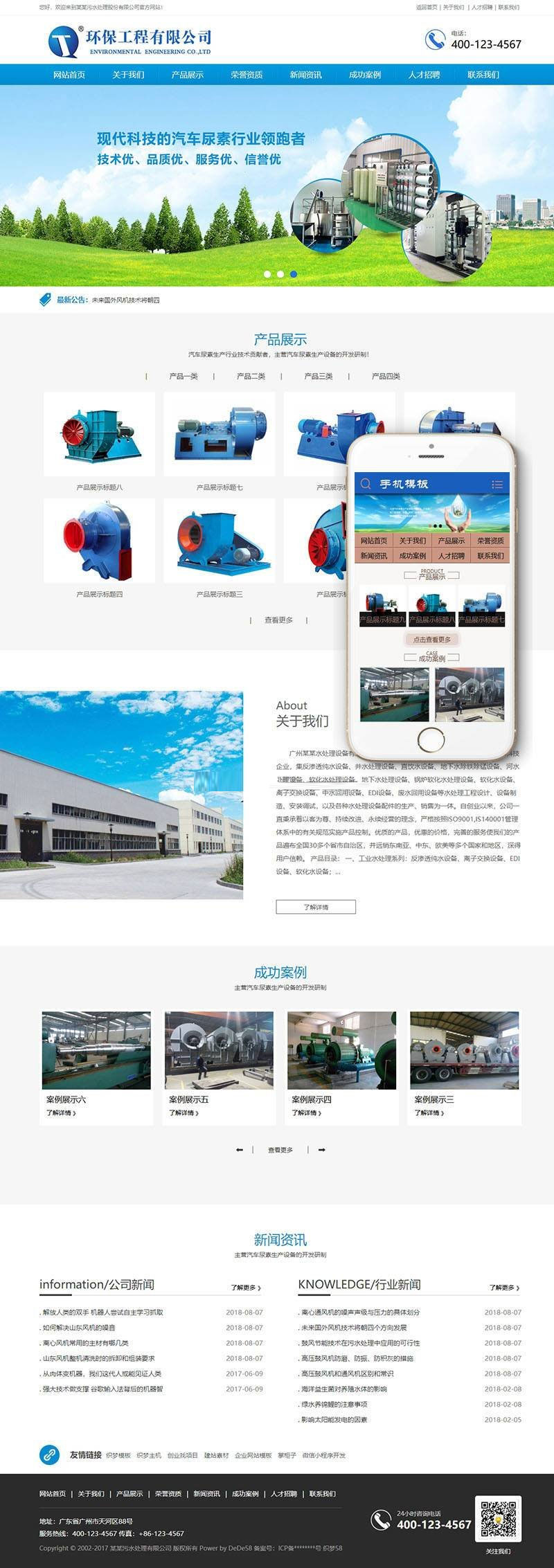 织梦dedecms蓝色风格污水处理尿素生产设备公司网站模板(带手机移动端) 织梦dedecms蓝色风格污水处理尿素生产设备公司网站模板(带手机移动端)