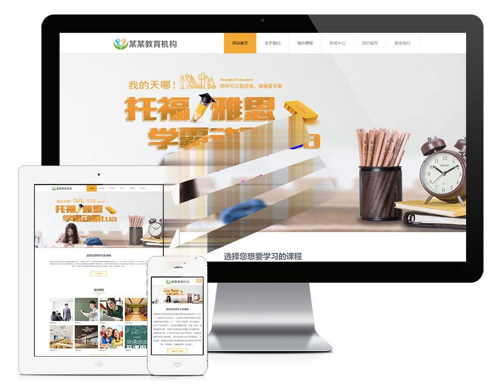 易优cms响应式职业培训教育机构网站模板源码自适应手机端 易优cms响应式职业培训教育机构网站模板源码自适应手机端