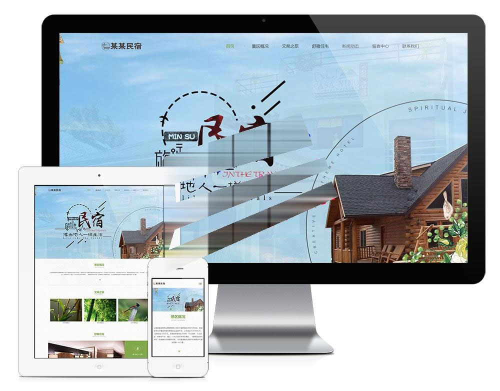 易优cms响应式农家乐民宿网站模板源码自适应手机端 易优cms响应式农家乐民宿网站模板源码自适应手机端