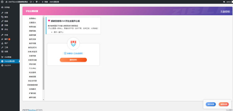 WordPress简约优雅博客资讯主题zibll3.0子比主题去授权版 WordPress简约优雅博客资讯主题zibll3.0子比主题去授权版