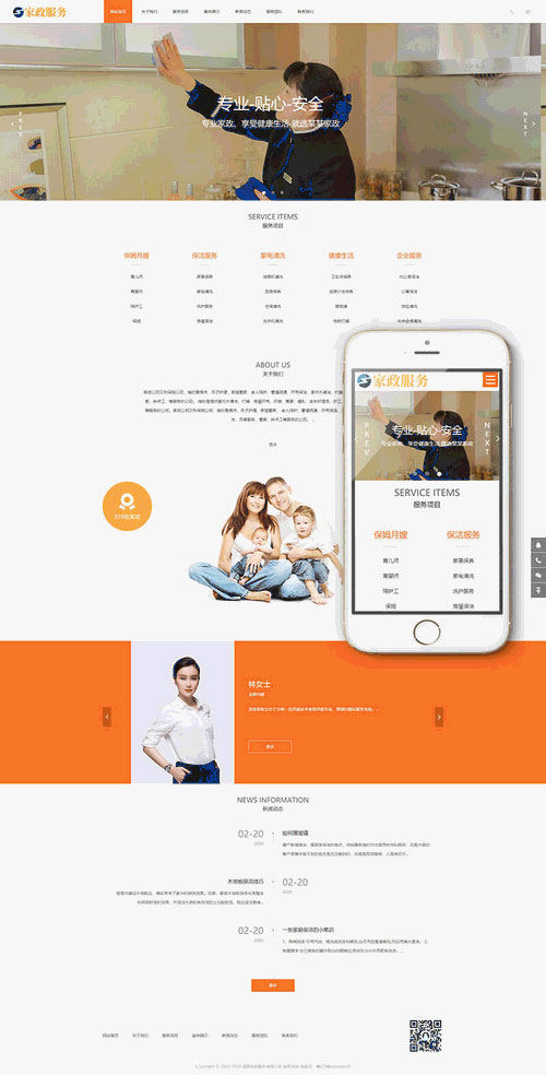 织梦dedecms橙色响应式月嫂保姆家政服务公司网站模板(自适应手机移动端) 织梦dedecms橙色响应式月嫂保姆家政服务公司网站模板(自适应手机移动端)