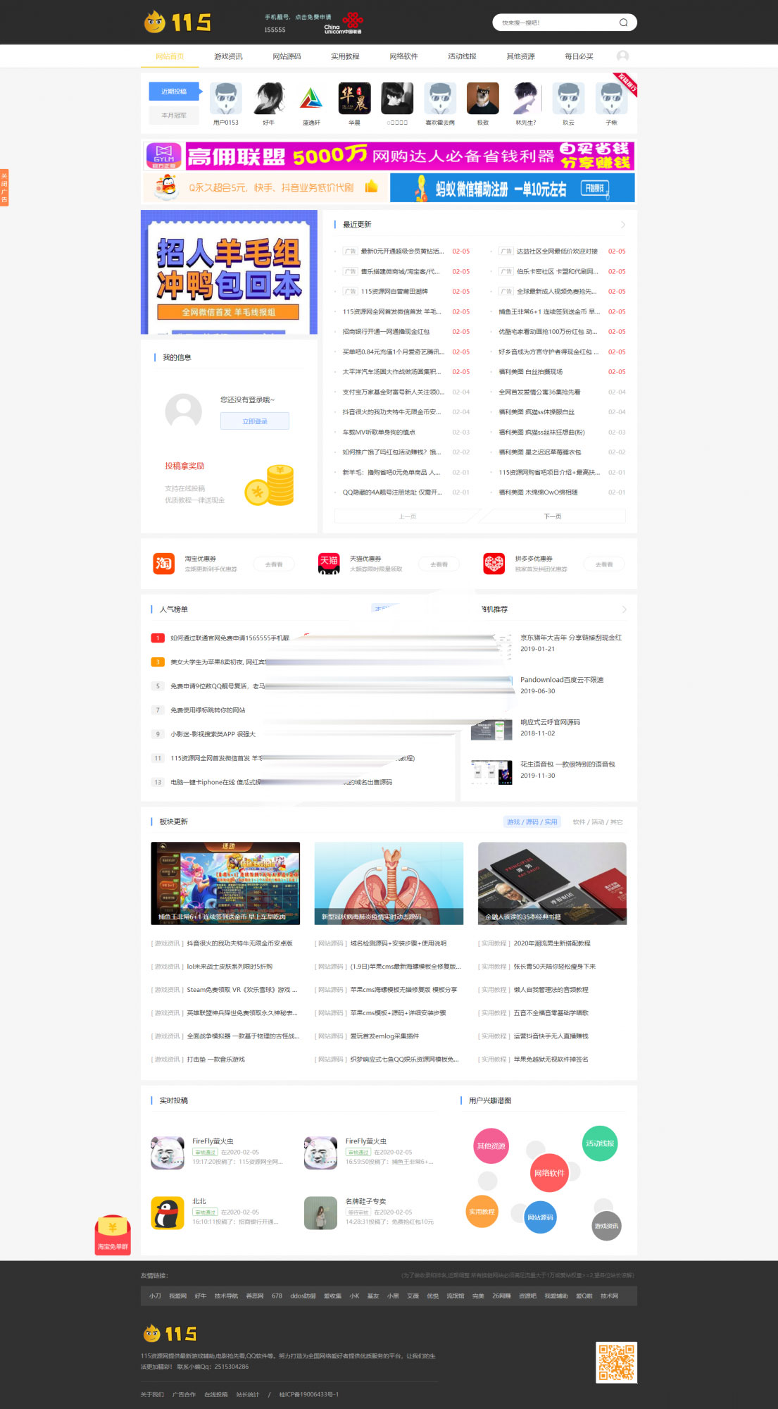 emlog内核仿115资源网模板娱乐资源教程网站模板 emlog内核仿115资源网模板娱乐资源教程网站模板