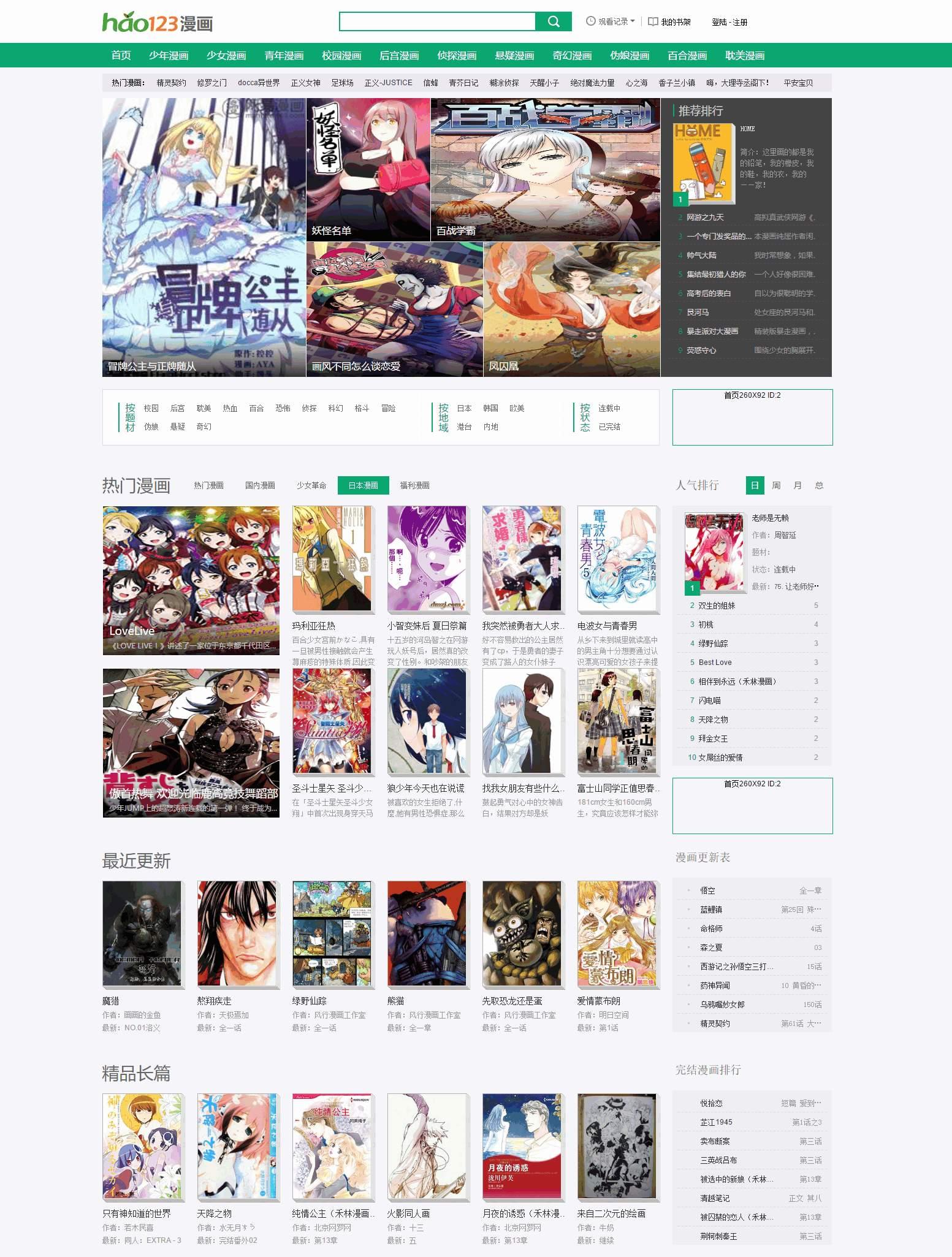 帝国Cms7.2内核hao123漫画网整站源码带火车头采集规则 帝国Cms7.2内核hao123漫画网整站源码带火车头采集规则