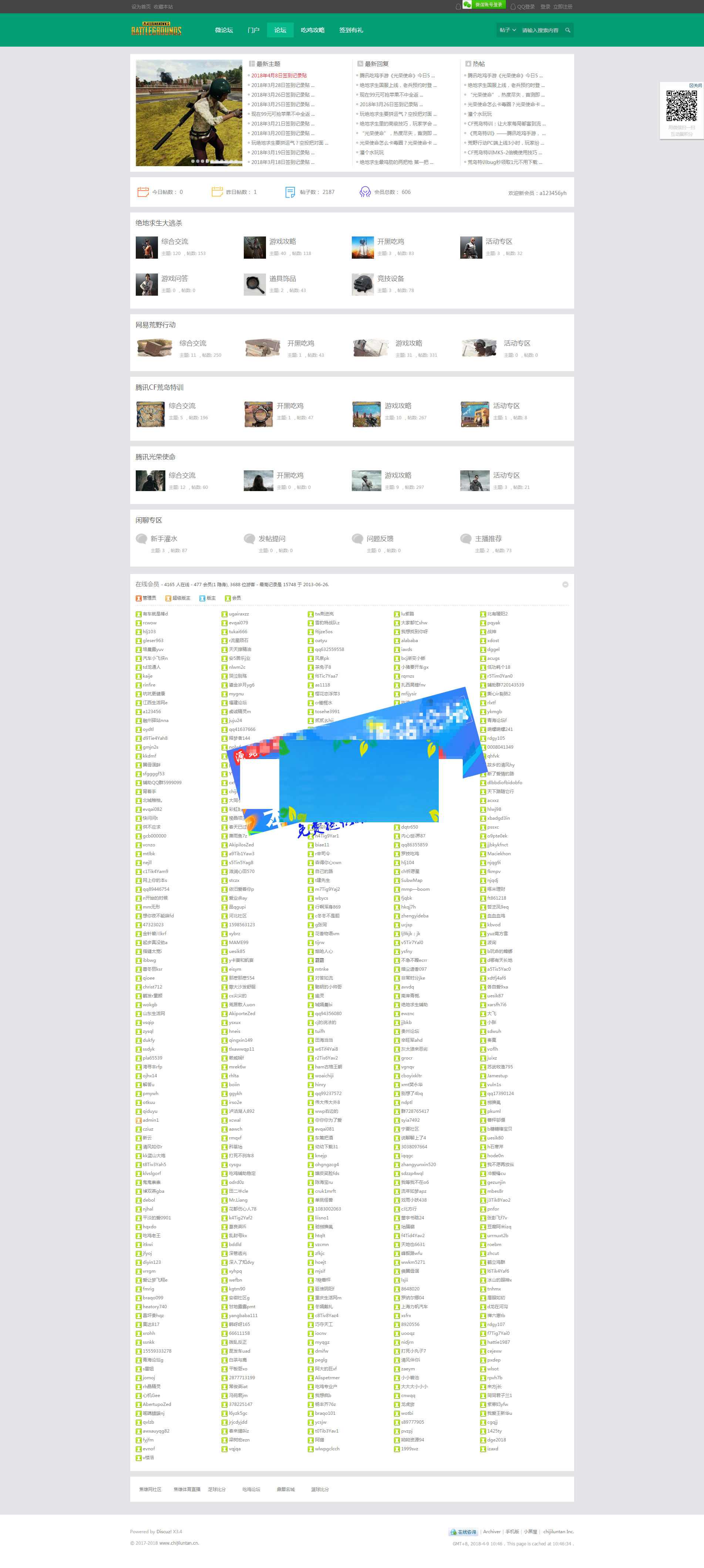 最近很火的吃鸡论坛整站源码打包+全站数据 最近很火的吃鸡论坛整站源码打包+全站数据