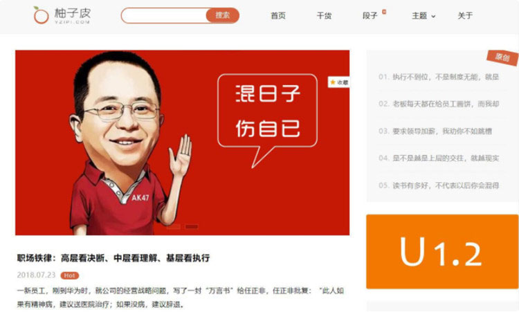 wordpress响应式简洁扁平风格笑话段子博客主题模板柚子皮主题 wordpress响应式简洁扁平风格笑话段子博客主题模板柚子皮主题