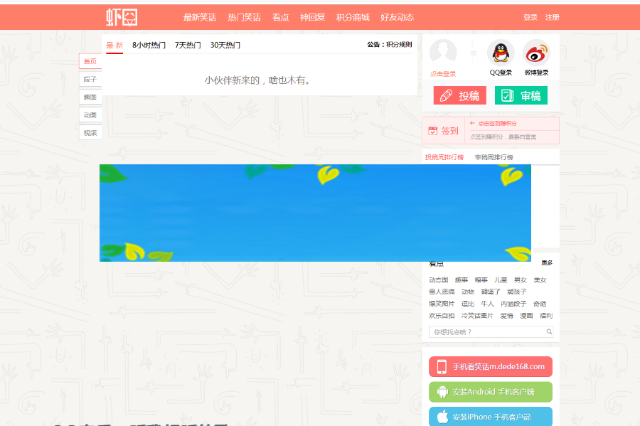 ThinkPHP笑话系统CMS网站源码6套PC端模板+1套WAP模板 ThinkPHP笑话系统CMS网站源码6套PC端模板+1套WAP模板