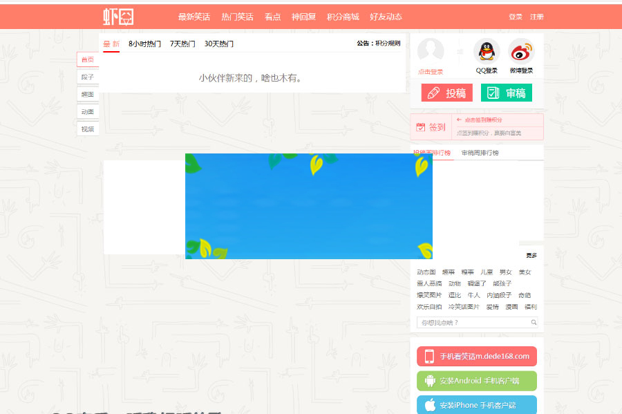 ThinkPHP笑话系统CMS网站源码6套PC端模板+1套WAP模板 ThinkPHP笑话系统CMS网站源码6套PC端模板+1套WAP模板