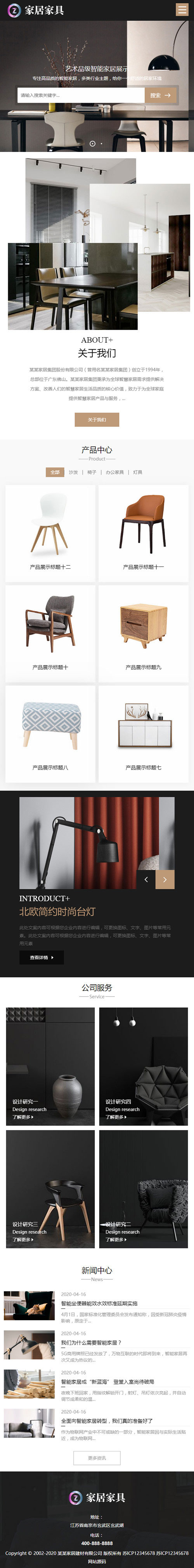 织梦dedecms响应式智能家居家具公司网站模板(自适应手机移动端) 织梦dedecms响应式智能家居家具公司网站模板(自适应手机移动端)