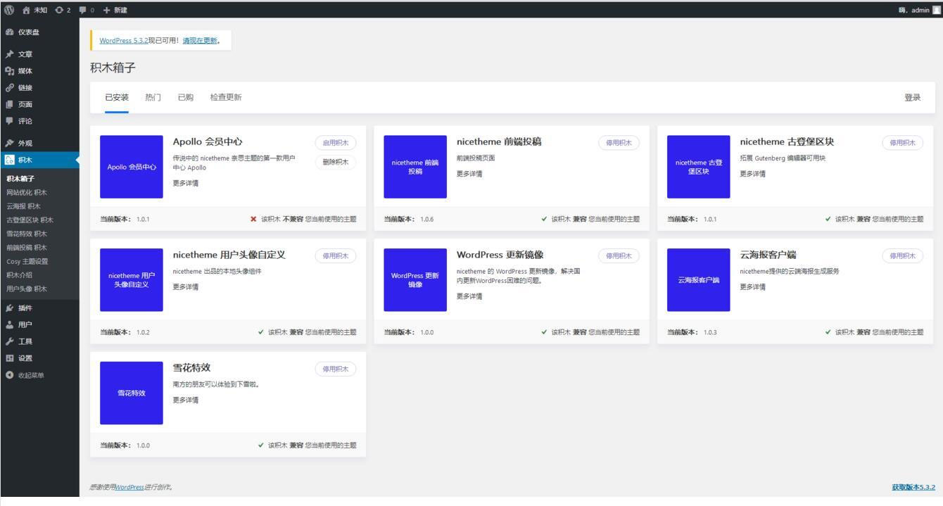 WordPress自适应个人博客主题Cosy3.1.3全开源无加密+积木部分插件 WordPress自适应个人博客主题Cosy3.1.3全开源无加密+积木部分插件