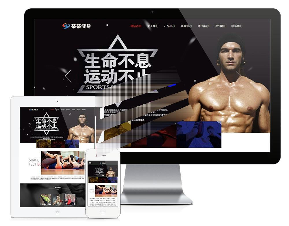 易优cms响应式健身塑型企业网站模板源码自适应手机端带后台 易优cms响应式健身塑型企业网站模板源码自适应手机端带后台