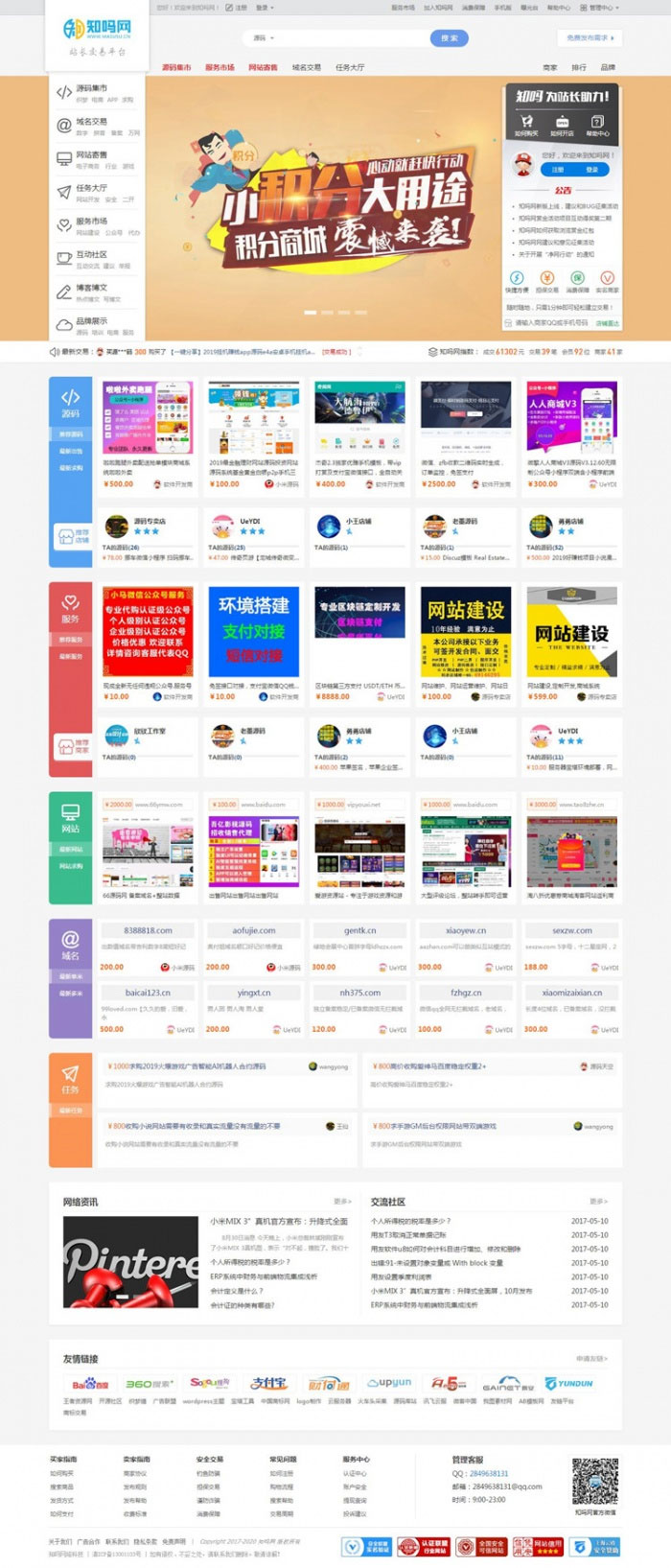 友价高仿互站源码虚拟交易商城站长服务平台整站源码 友价高仿互站源码虚拟交易商城站长服务平台整站源码