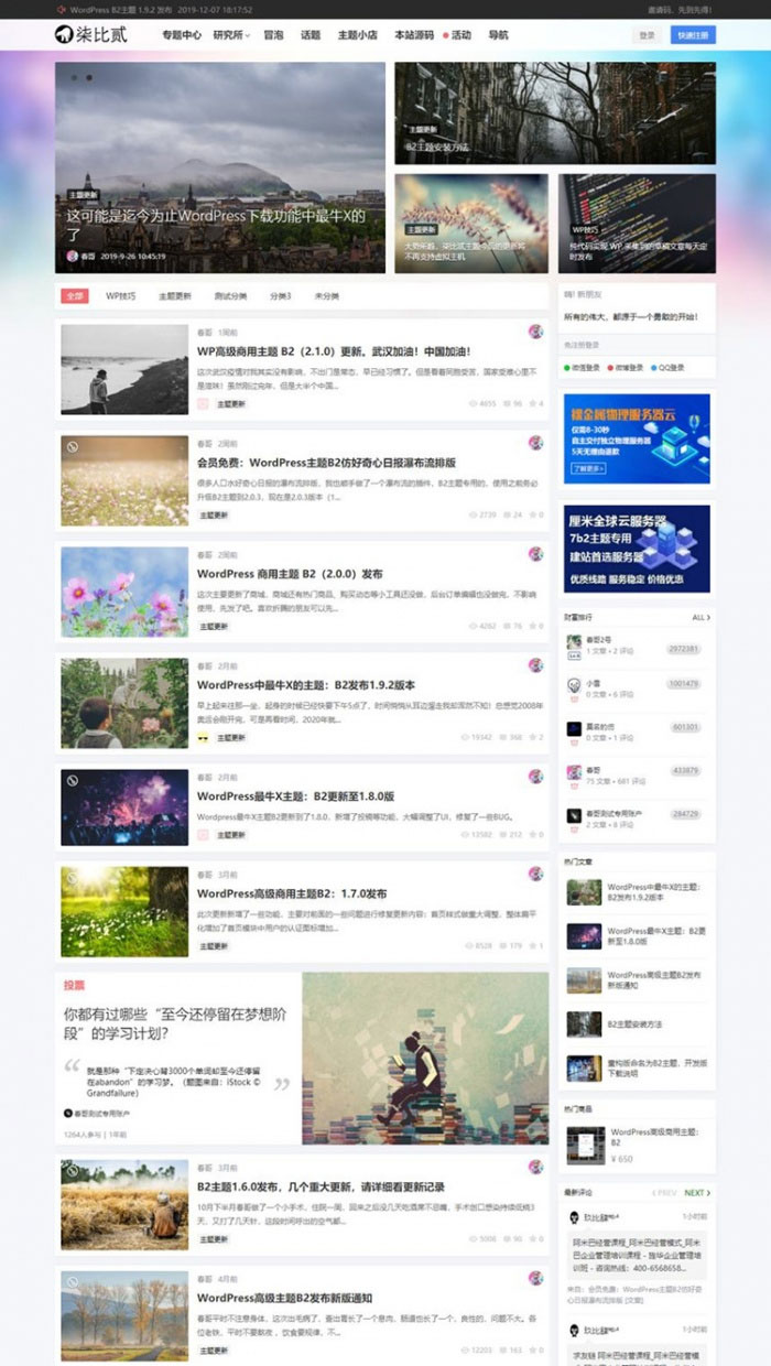 WordPress新闻文章博客主题模板柒比贰v2.9.8主题无限制版 WordPress新闻文章博客主题模板柒比贰v2.9.8主题无限制版
