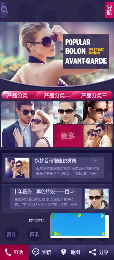 紫色时尚风格手机移动端织梦dedecms企业网站模板 紫色时尚风格手机移动端织梦dedecms企业网站模板