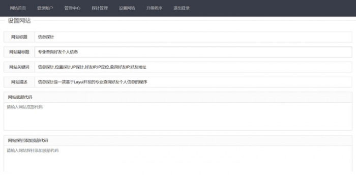 php+Layui开发的网站信息探针查询源码 php+Layui开发的网站信息探针查询源码