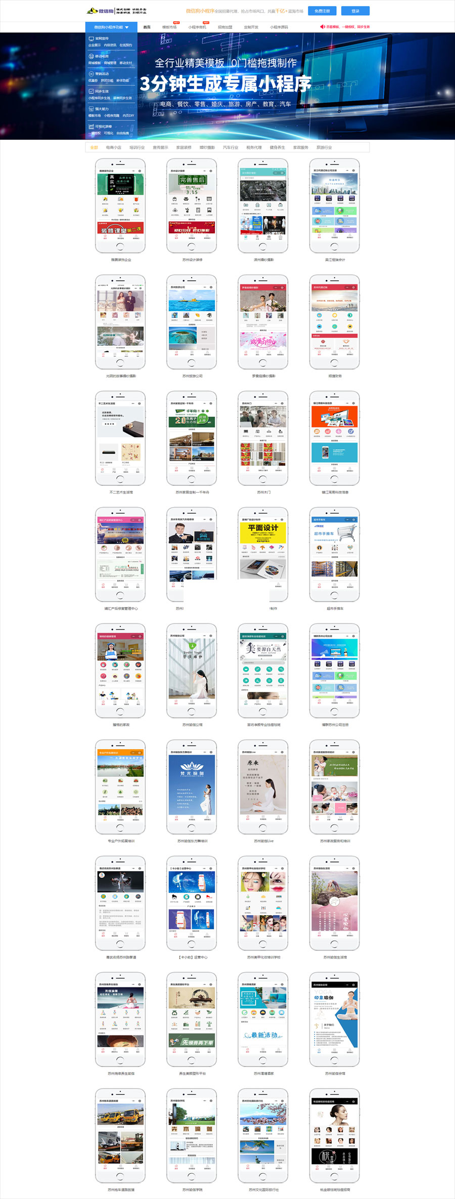 PHP微信狗可视化小程序平台源码OEM招商加盟版百度小程序可视化平台百套模板 PHP微信狗可视化小程序平台源码OEM招商加盟版百度小程序可视化平台百套模板