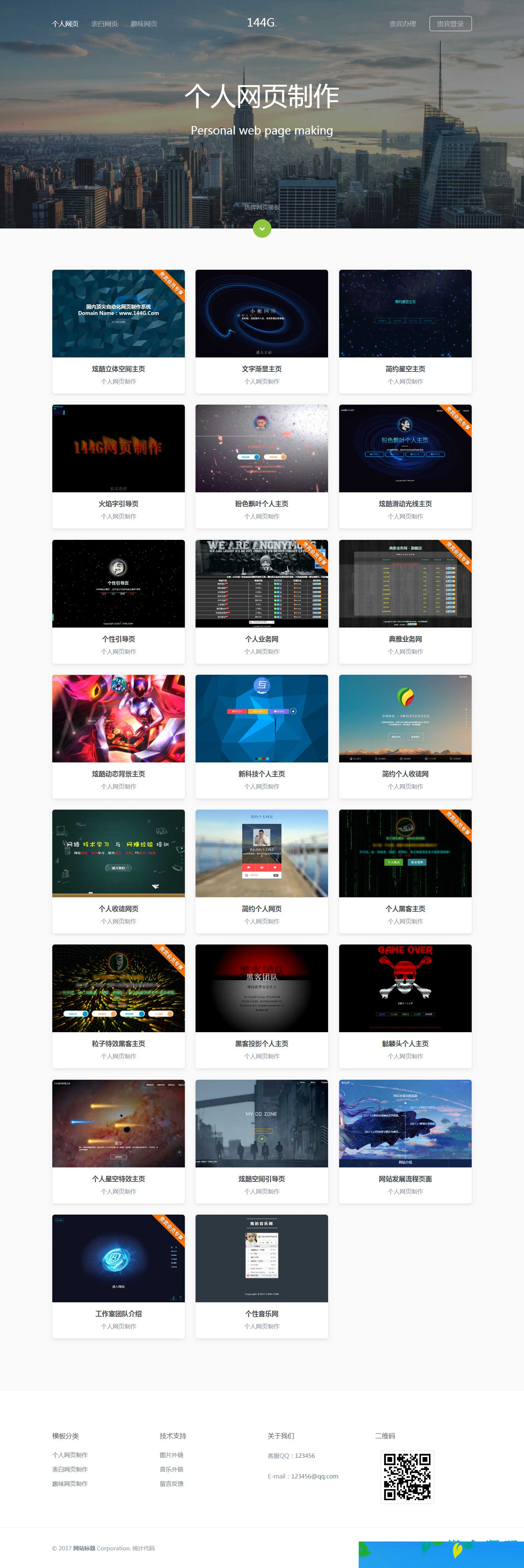 144G网页在线制作系统源码V1.5商业破解版 144G网页在线制作系统源码V1.5商业破解版