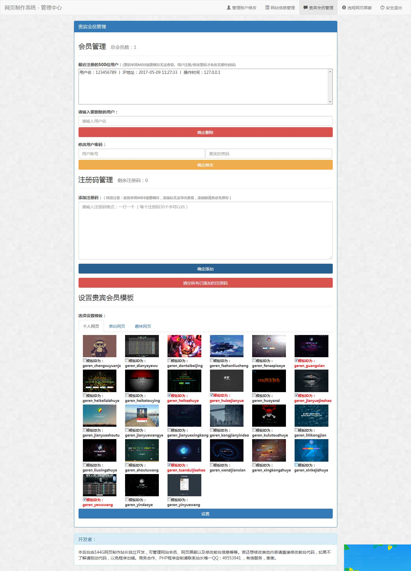 144G网页在线制作系统源码V1.5商业破解版 144G网页在线制作系统源码V1.5商业破解版