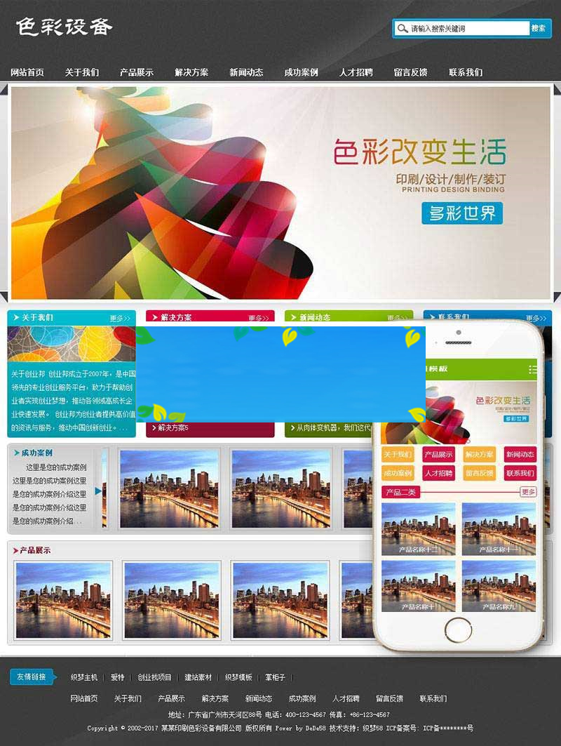 织梦dedecms印刷色彩设备生产公司网站模板(带手机移动端) 织梦dedecms印刷色彩设备生产公司网站模板(带手机移动端)