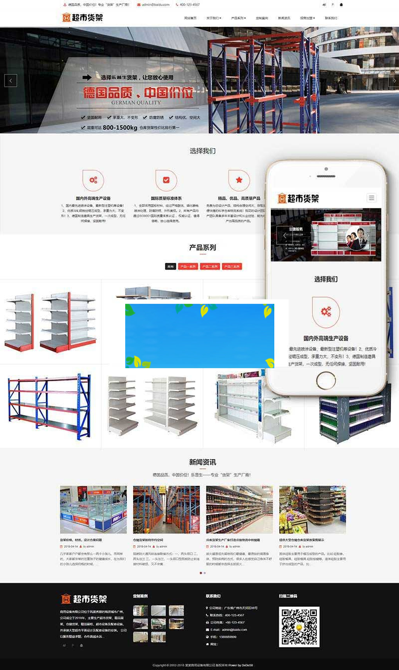 织梦dedecms响应式超市货架展架展柜公司网站模板(自适应手机移动端) 织梦dedecms响应式超市货架展架展柜公司网站模板(自适应手机移动端)