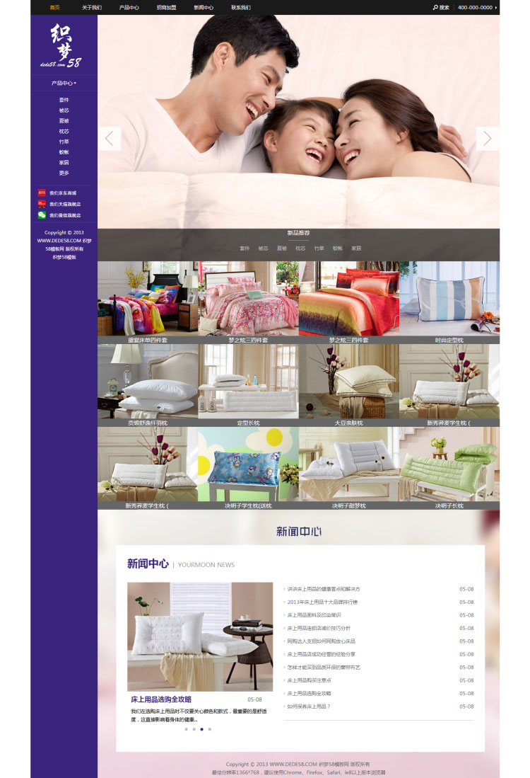 织梦dedecms家居床上用品企业网站模板 织梦dedecms家居床上用品企业网站模板