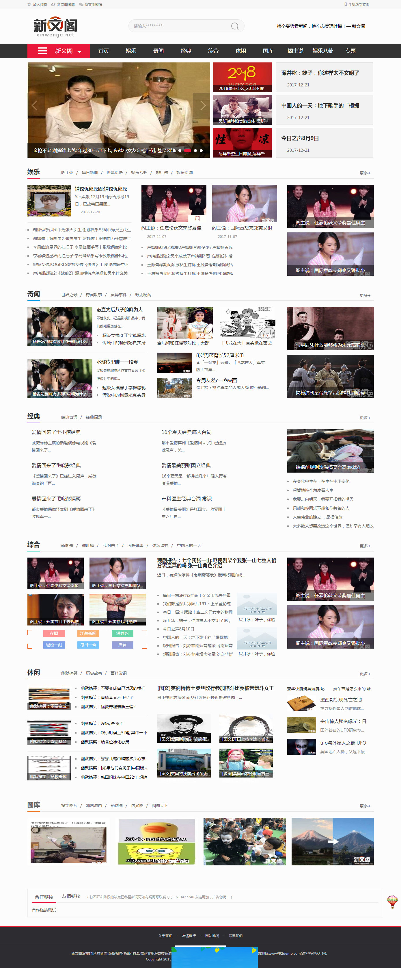 帝国CMS高仿《新文阁》新闻门户网站源码(带手机版+火车头采集) 帝国CMS高仿《新文阁》新闻门户网站源码(带手机版+火车头采集)