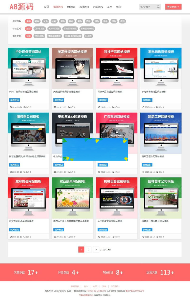 织梦dedecms高仿响应式A8源码下载网站源码 织梦dedecms高仿响应式A8源码下载网站源码