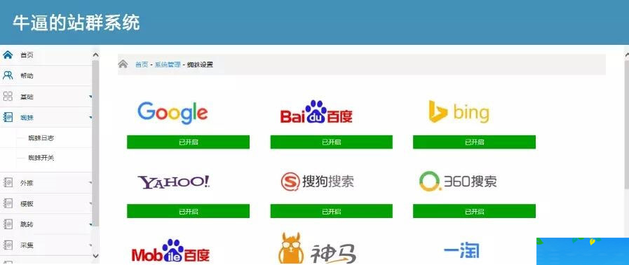 2019最新站群优化超级蜘蛛池网站源码 2019最新站群优化超级蜘蛛池网站源码