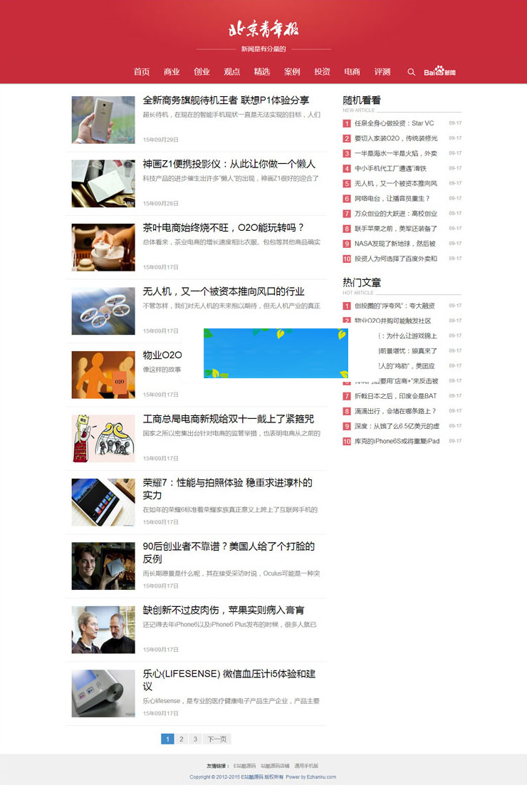 织梦dedecms红色响应式自媒体新闻资讯网站模板(自适应手机移动端) 织梦dedecms红色响应式自媒体新闻资讯网站模板(自适应手机移动端)