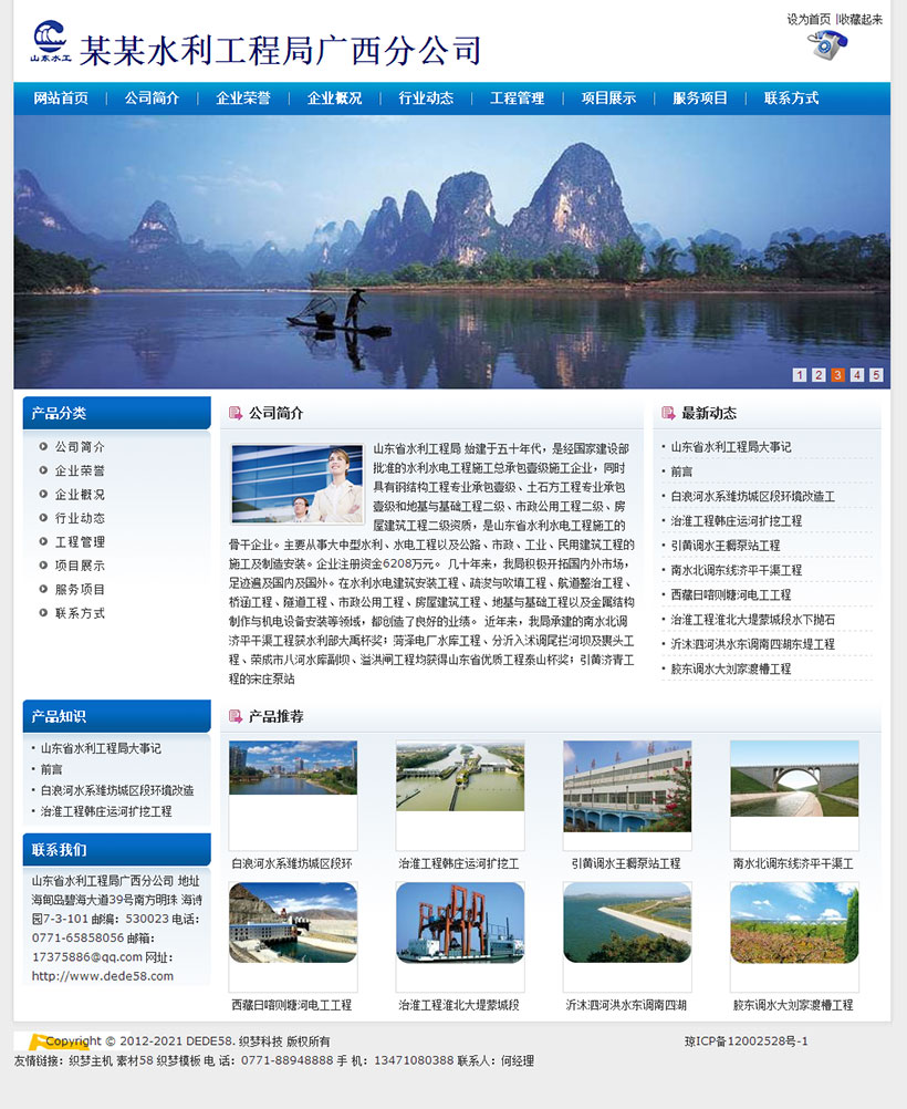 织梦dedecms蓝色通用水务水利工程公司网站模板 织梦dedecms蓝色通用水务水利工程公司网站模板