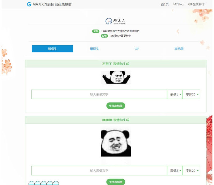 PHP聊天表情包在线制作网站源码 PHP聊天表情包在线制作网站源码