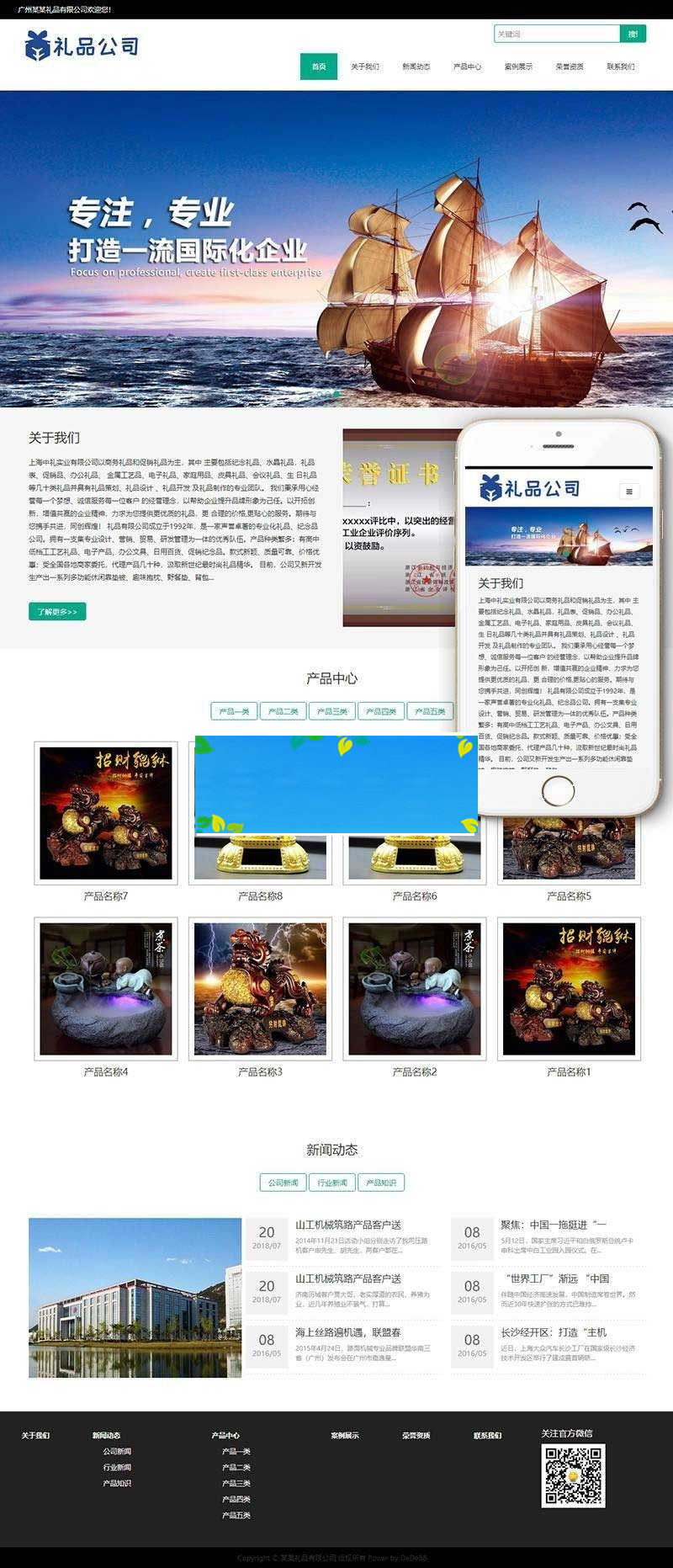 织梦dedecms响应式礼品公司网站模板(自适应手机移动端) 织梦dedecms响应式礼品公司网站模板(自适应手机移动端)