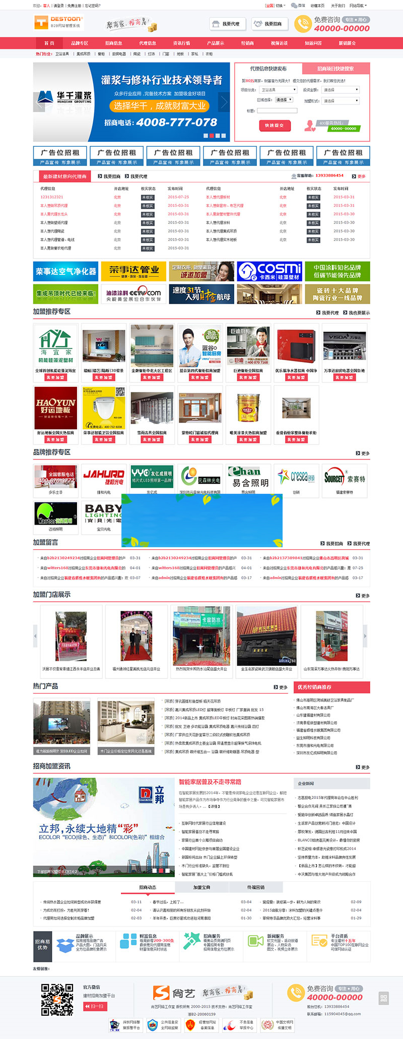 destoon6.0模板B2B建材招商加盟平台网站源码带手机WAP版+测试数据 destoon6.0模板B2B建材招商加盟平台网站源码带手机WAP版+测试数据