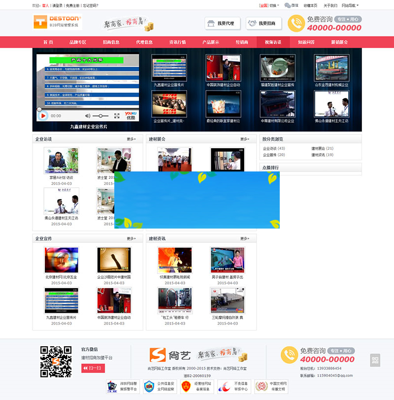 destoon6.0模板B2B建材招商加盟平台网站源码带手机WAP版+测试数据 destoon6.0模板B2B建材招商加盟平台网站源码带手机WAP版+测试数据