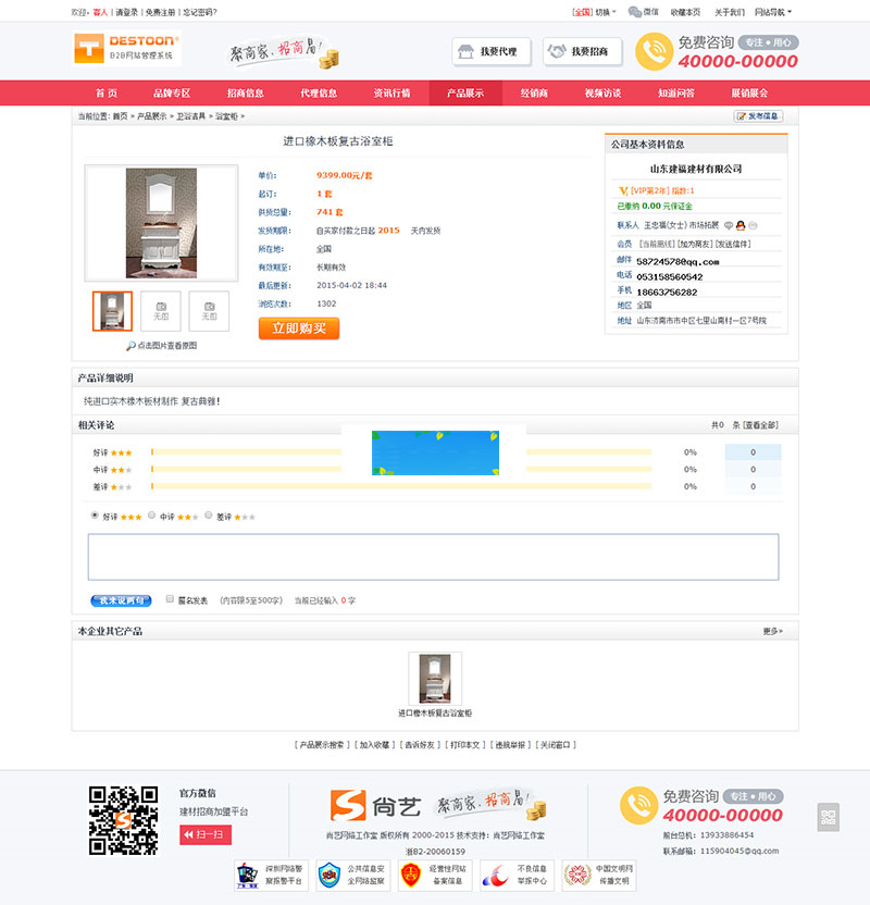 destoon6.0模板B2B建材招商加盟平台网站源码带手机WAP版+测试数据 destoon6.0模板B2B建材招商加盟平台网站源码带手机WAP版+测试数据