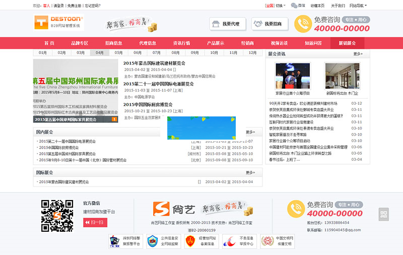 destoon6.0模板B2B建材招商加盟平台网站源码带手机WAP版+测试数据 destoon6.0模板B2B建材招商加盟平台网站源码带手机WAP版+测试数据