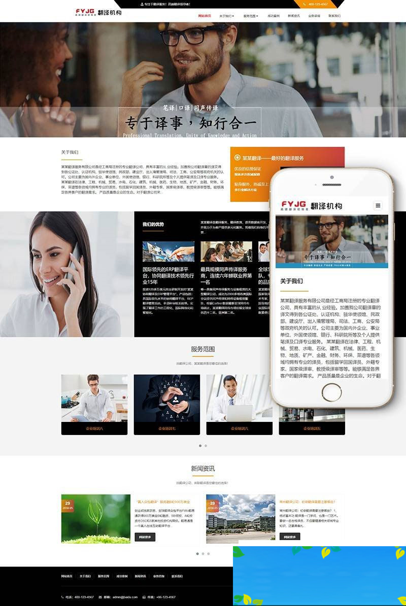 织梦dedecms响应式翻译公司网站模板(自适应手机移动端) 织梦dedecms响应式翻译公司网站模板(自适应手机移动端)