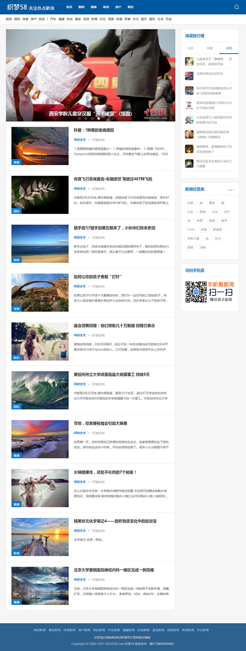 织梦dedecms蓝白博客新闻站群通用文章类网站模板 织梦dedecms蓝白博客新闻站群通用文章类网站模板