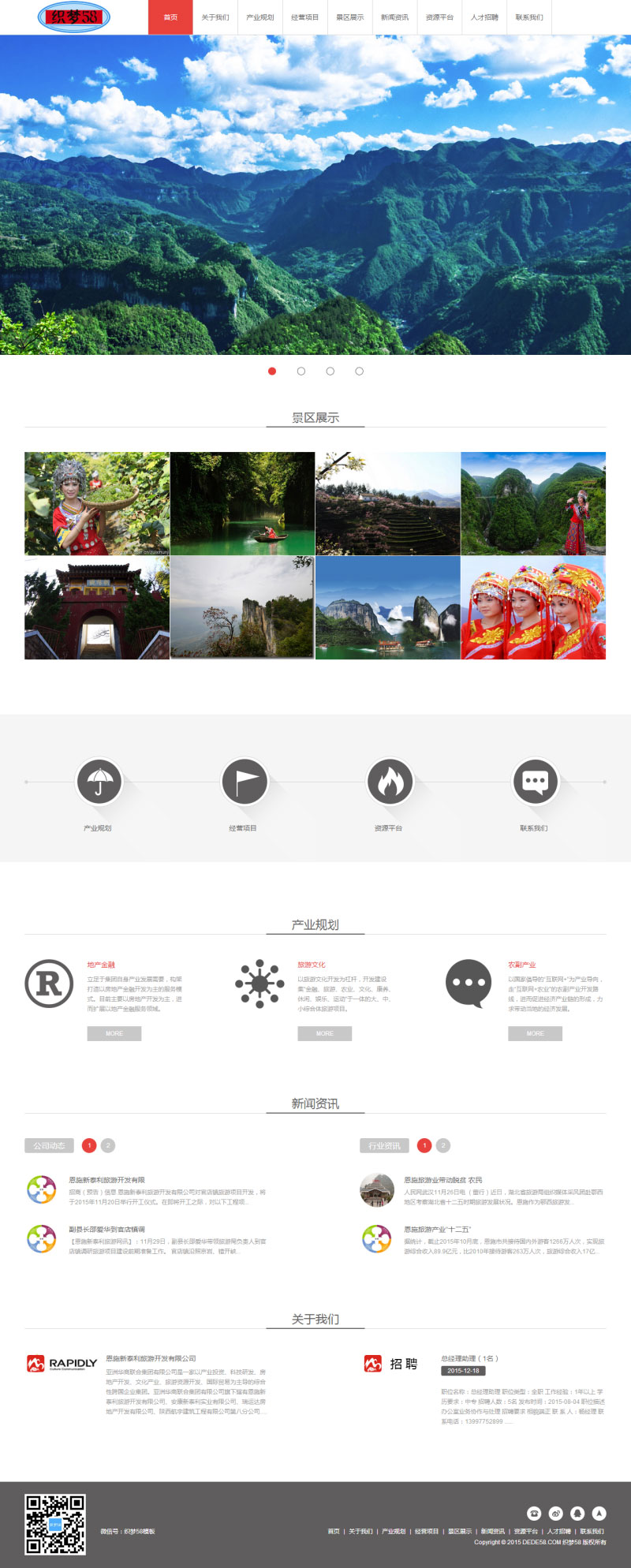 织梦dedecms景点旅游开发公司网站模板 织梦dedecms景点旅游开发公司网站模板