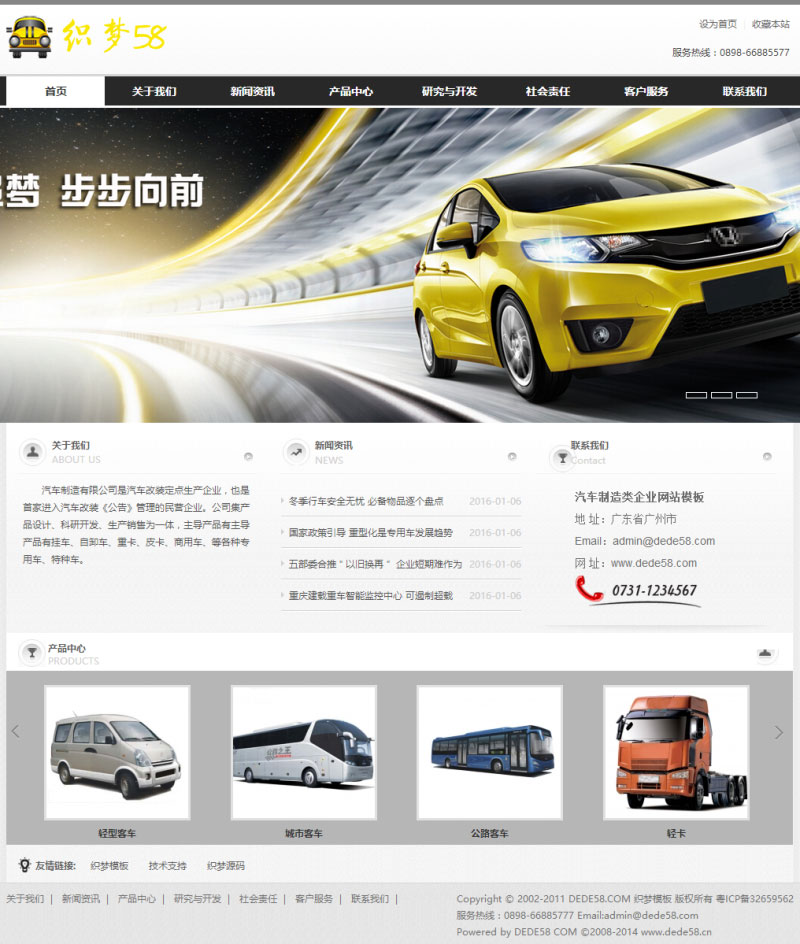 织梦dedecms汽车制造企业网站模板 织梦dedecms汽车制造企业网站模板