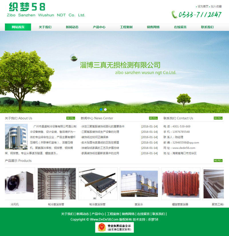 织梦dedecms绿色能源环保检测健康企业网站模板 织梦dedecms绿色能源环保检测健康企业网站模板