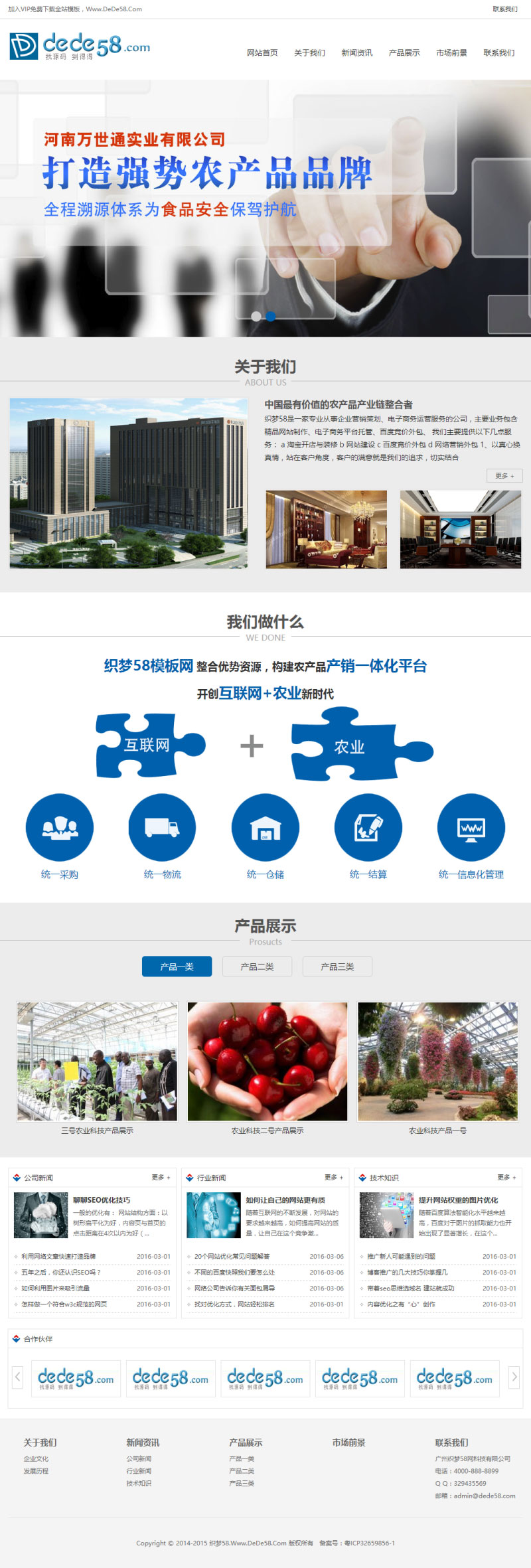 织梦dedecms农业科技农产品公司网站模板 织梦dedecms农业科技农产品公司网站模板