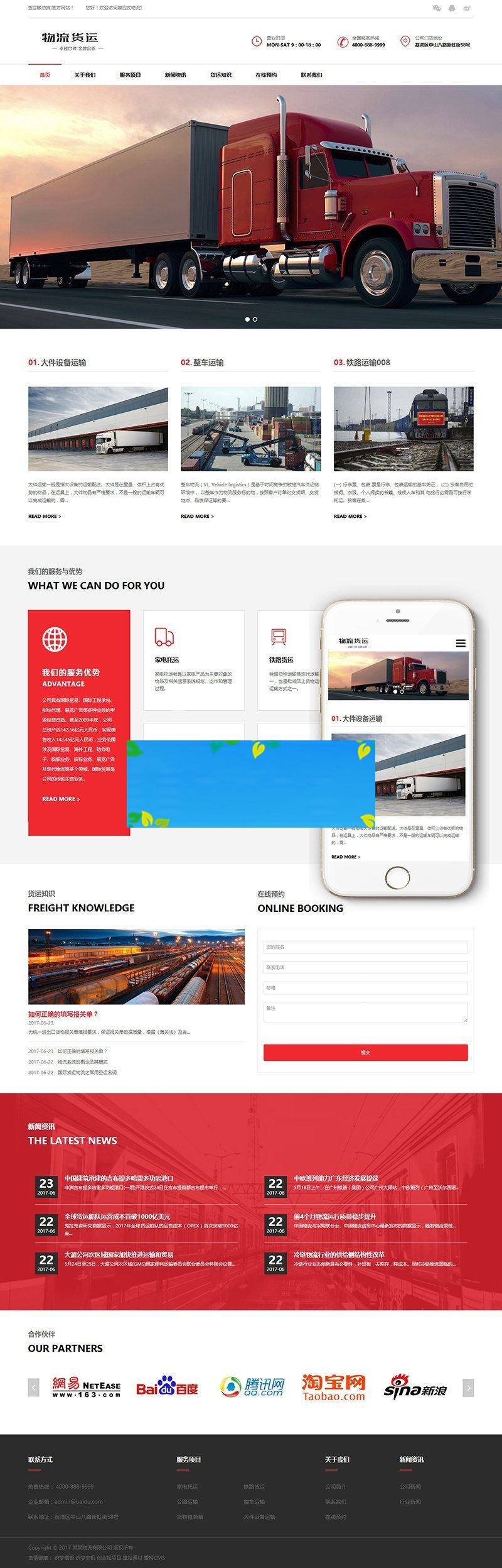 织梦dedecms响应式物流货运货物运输服务企业网站模板(自适应手机移动端) 织梦dedecms响应式物流货运货物运输服务企业网站模板(自适应手机移动端)