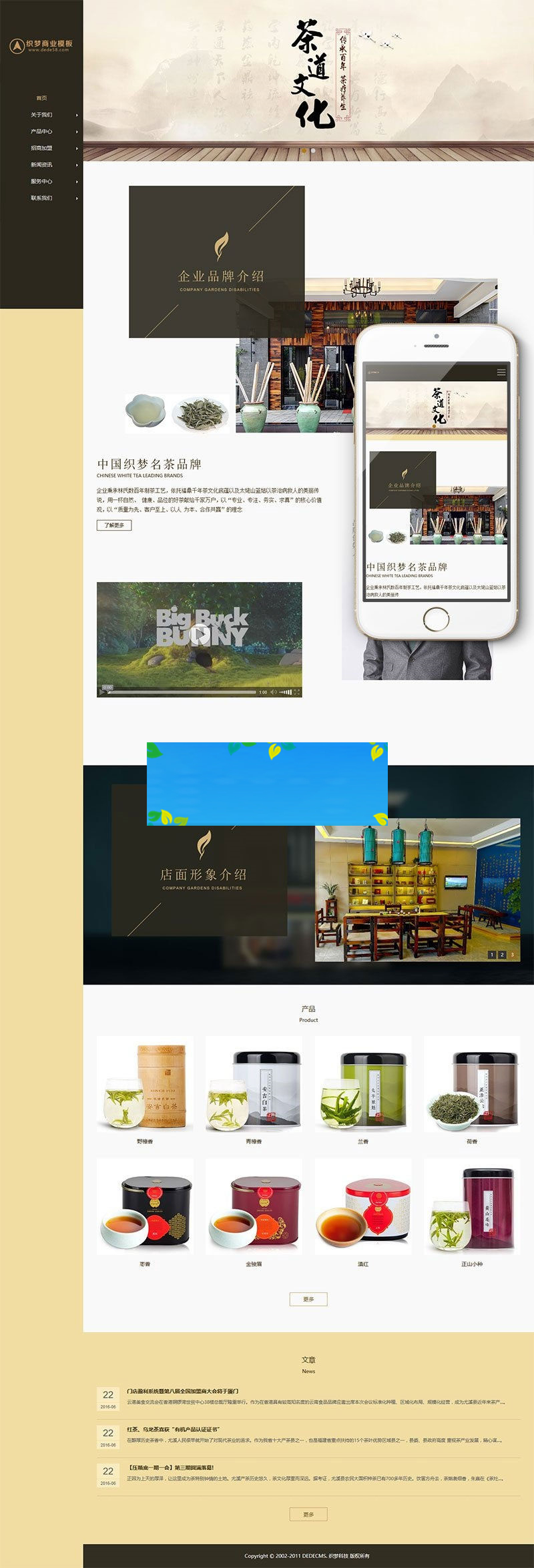 织梦dedecms响应式茶叶茶道企业网站模板(自适应手机移动端) 织梦dedecms响应式茶叶茶道企业网站模板(自适应手机移动端)