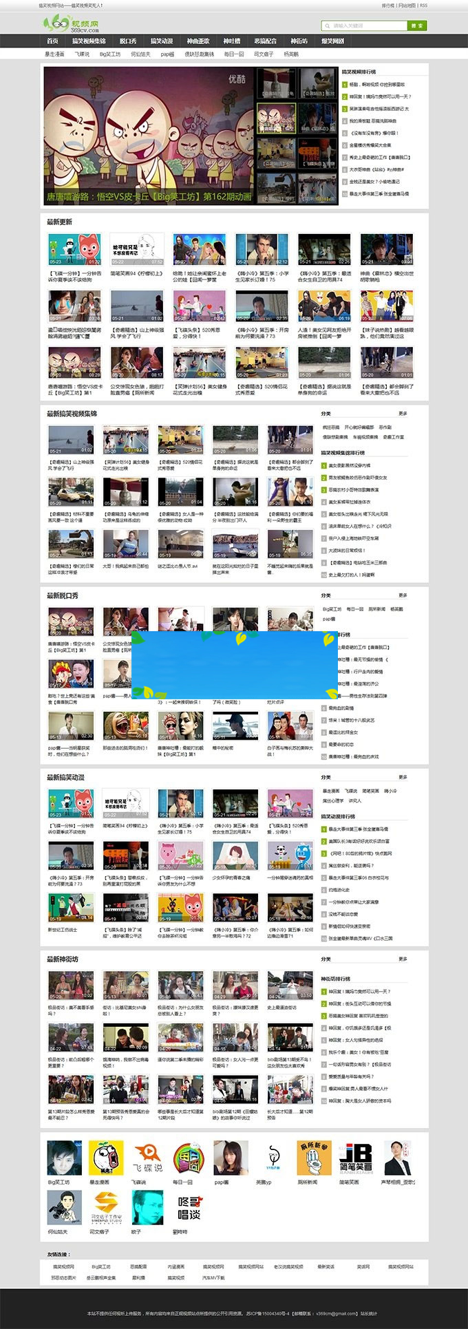 帝国cms内核92game精仿《369视频网》搞笑视频网站源码带手机版+火车头采集功能 帝国cms内核92game精仿《369视频网》搞笑视频网站源码带手机版+火车头采集功能