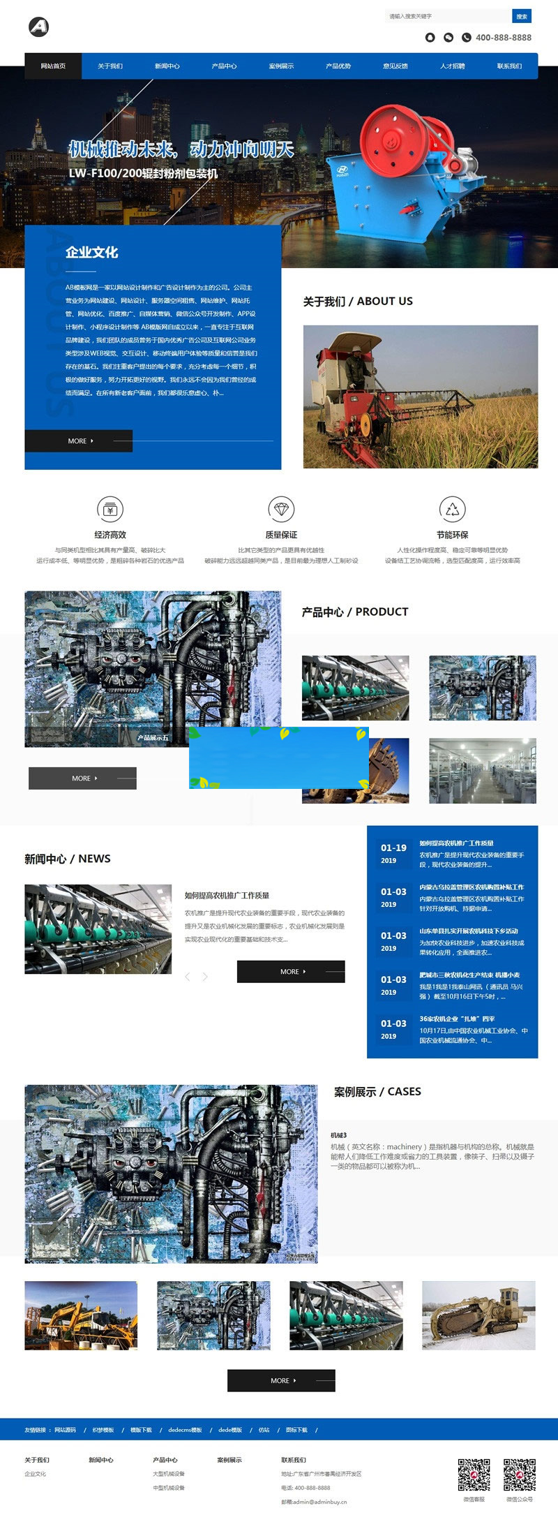 织梦dedecms响应式农业机械设备公司网站模板(自适应手机移动端) 织梦dedecms响应式农业机械设备公司网站模板(自适应手机移动端)