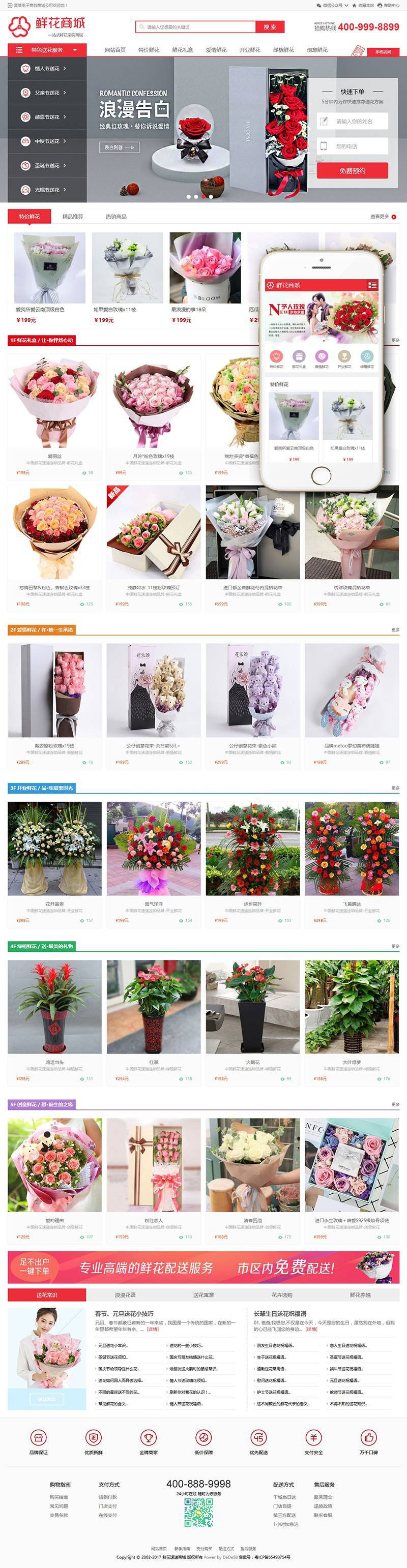 织梦dedecms响应式鲜花商城网站模板(自适应手机移动端) 织梦dedecms响应式鲜花商城网站模板(自适应手机移动端)
